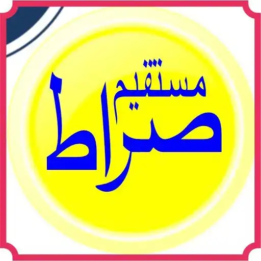 Play Sirarty Mustaqeem famous Novel APK