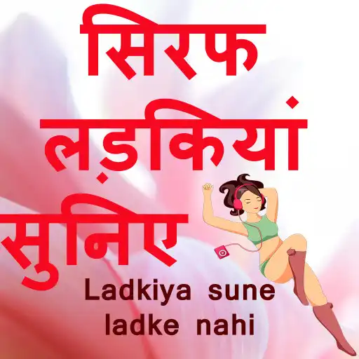 Play Sirf Ladkiya Sune APK