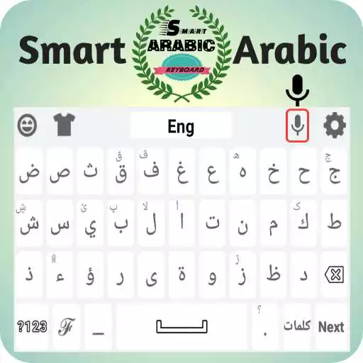 Play smart arabic english keyboard - arabic keyboard APK