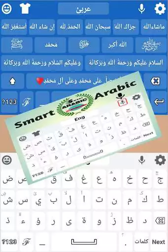 Play smart arabic english keyboard - arabic keyboard  and enjoy smart arabic english keyboard - arabic keyboard with UptoPlay