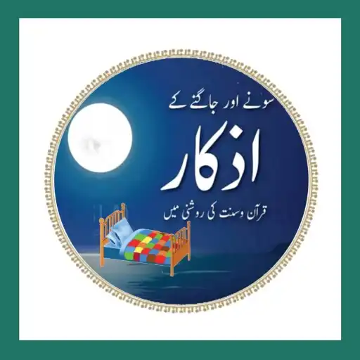 Play Sonay Jagnay Ky Azkar APK