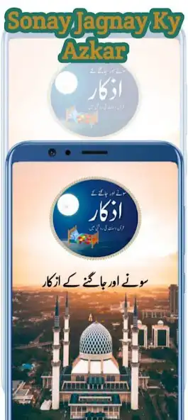 Play Sonay Jagnay Ky Azkar as an online game Sonay Jagnay Ky Azkar with UptoPlay