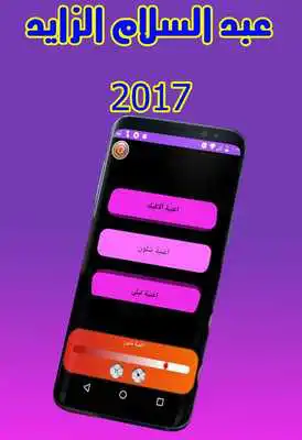 Play song Abdul Salam AlZayed2017