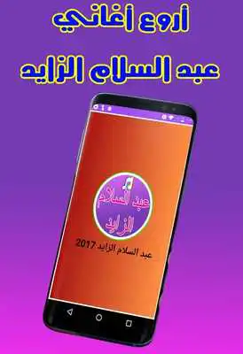 Play song Abdul Salam AlZayed2017