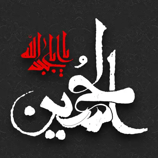 Play Songs for Muharram - Ashura APK