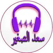 Free play online Songs of Saad El Saghir APK