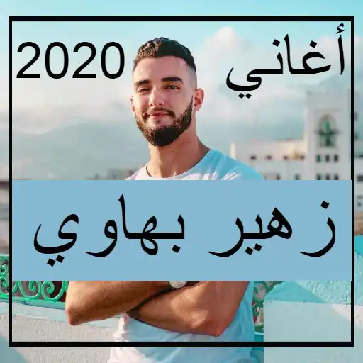 Play Songs Zouhair bahoui 2020 APK