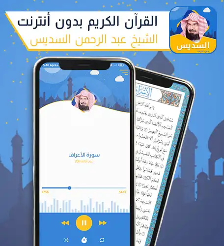 Play soudais coran mp3 offline and enjoy soudais coran mp3 offline with UptoPlay Play soudais coran mp3 offline and enjoy soudais coran mp3 offline with UptoPlay