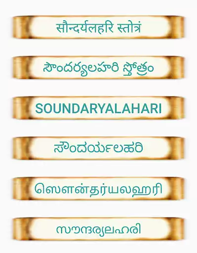 Play Soundarya Lahari  and enjoy Soundarya Lahari with UptoPlay