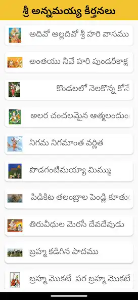 Play Sri Annamayya Keerthanalu  and enjoy Sri Annamayya Keerthanalu with UptoPlay