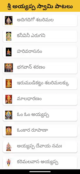 Play Sri Ayyappa Swamy Songs as an online game Sri Ayyappa Swamy Songs with UptoPlay