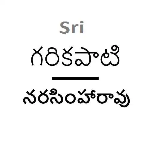 Play Sri Garikapati Narasimharao Pravachanalu APK