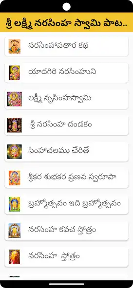 Play Sri LaxmiNarasimha Swamy Songs  and enjoy Sri LaxmiNarasimha Swamy Songs with UptoPlay