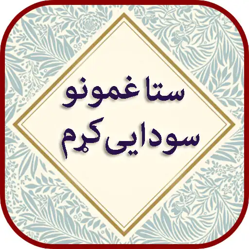 Play Sta Ghamuno Sodaye Krram Pasht APK