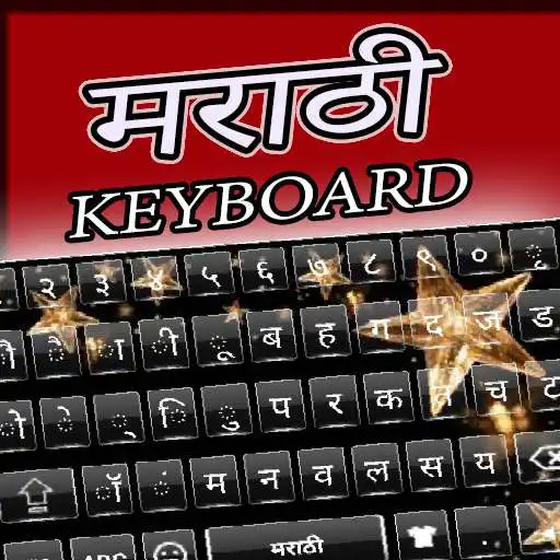 Play Star Marathi Keyboard : Marathi Language Keyboard APK