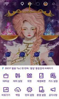 Play Star Sign LIBRA Theme