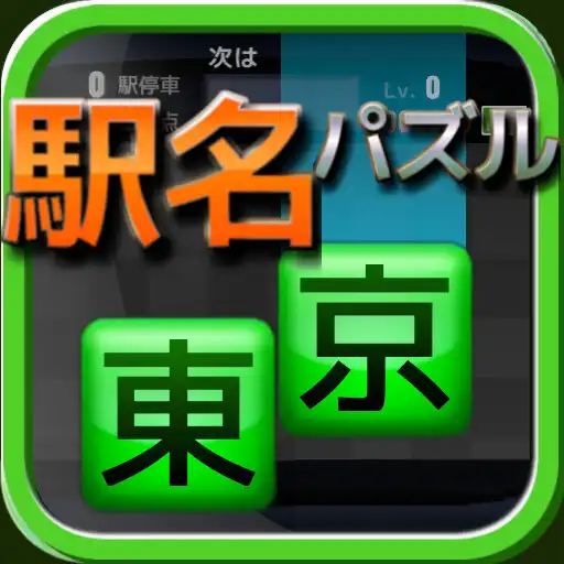 Play Station Puzzle -Yamanote Line- APK