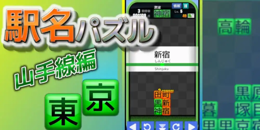 Play Station Puzzle -Yamanote Line-  and enjoy Station Puzzle -Yamanote Line- with UptoPlay