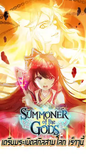 Play Summoner of the Gods  and enjoy Summoner of the Gods with UptoPlay