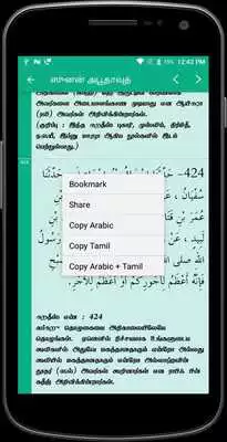 Play Sunan Abu dawood - Arabic and Tamil