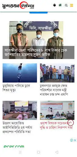 Play SundarbonTimes- bangla newsportal as an online game SundarbonTimes- bangla newsportal with UptoPlay