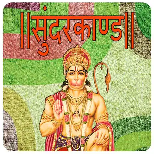 Play SunderKand in Hindi & Aarti APK