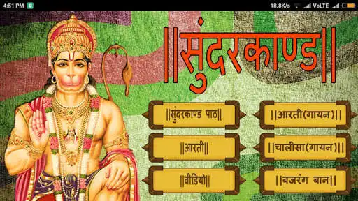 Play SunderKand in Hindi & Aarti  and enjoy SunderKand in Hindi & Aarti with UptoPlay