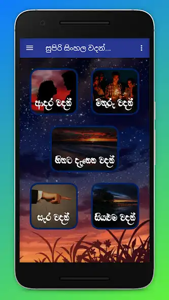 Play Super Sinhala Quotes (Sinhala Wadan) - Sri lanka as an online game Super Sinhala Quotes (Sinhala Wadan) - Sri lanka with UptoPlay