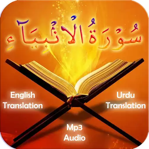 Play Surah Anbiya APK