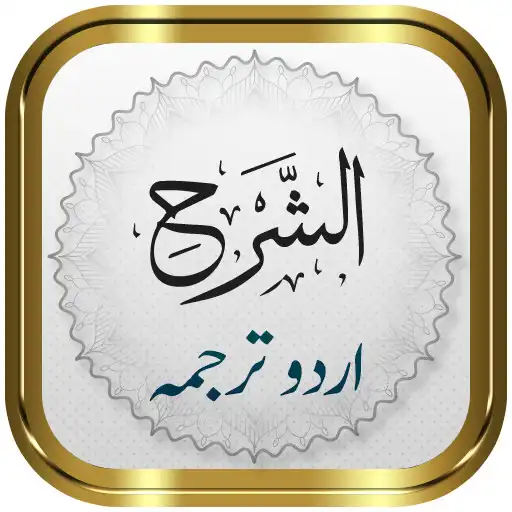 Play Surah Ash Sharh + Urdu APK