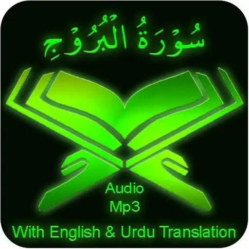 Play Surah Burooj audio mp3 offline APK