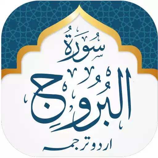 Play Surah Buruj APK