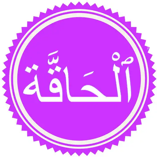 Play Surah Haqqah APK