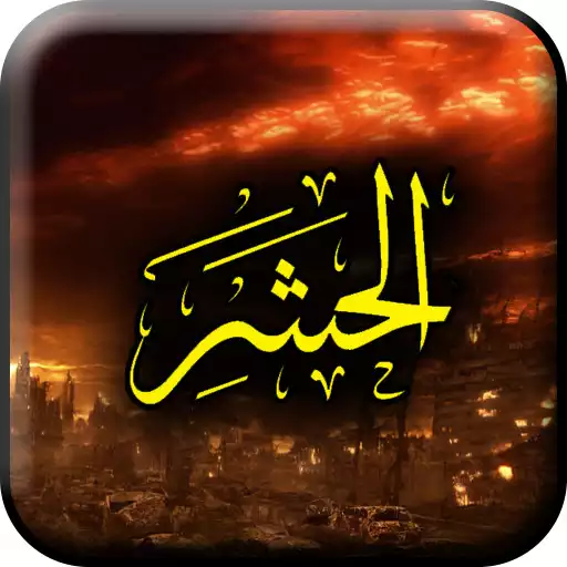 Play Surah Hashr APK