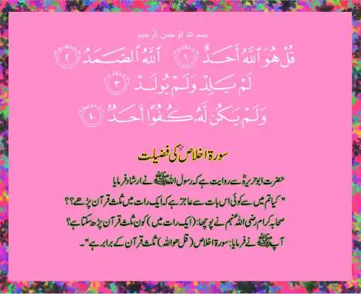 Play Surah Ikhlas ki Fazeelat