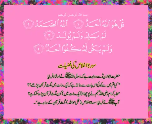 Play Surah Ikhlas ki Fazeelat