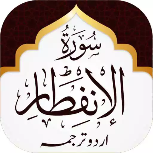 Play Surah Infitar APK