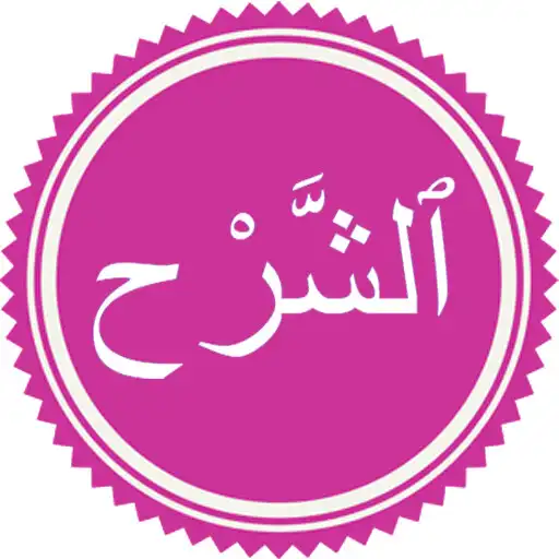 Play Surah Inshirah APK