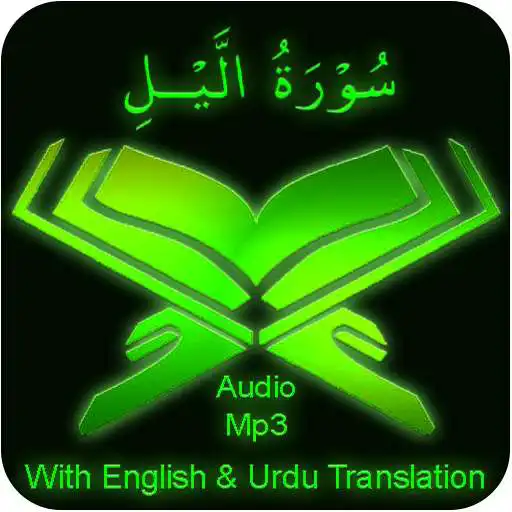 Play Surah Layl audio mp3 offline APK