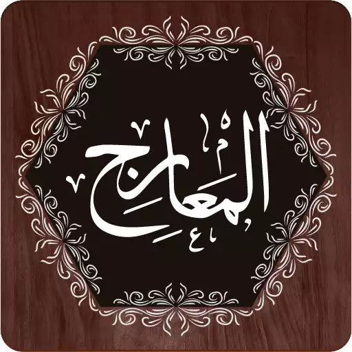 Play Surah Maarij APK