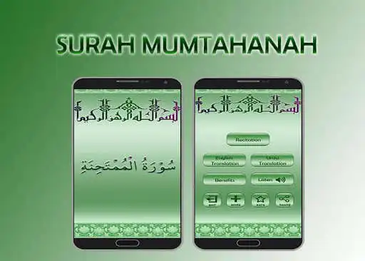 Play Surah Mumtahanah  and enjoy Surah Mumtahanah with UptoPlay