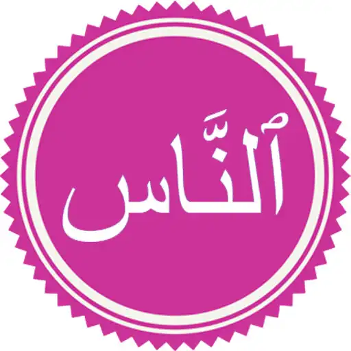 Play Surah Nas APK