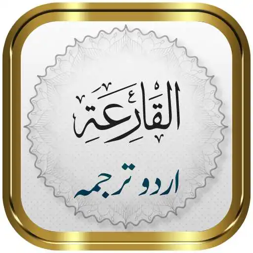 Play Surah Qariah + Urdu APK