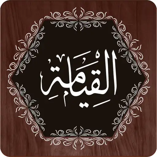 Play Surah Qiyamah APK