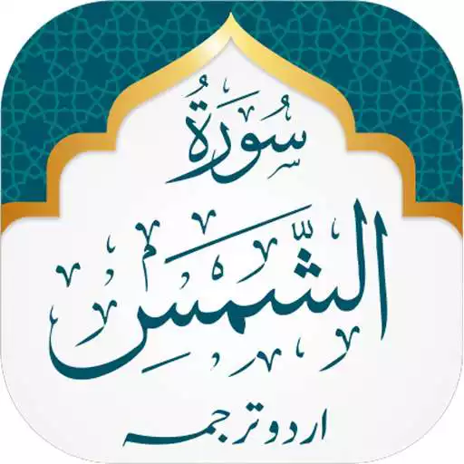 Play Surah Shams APK