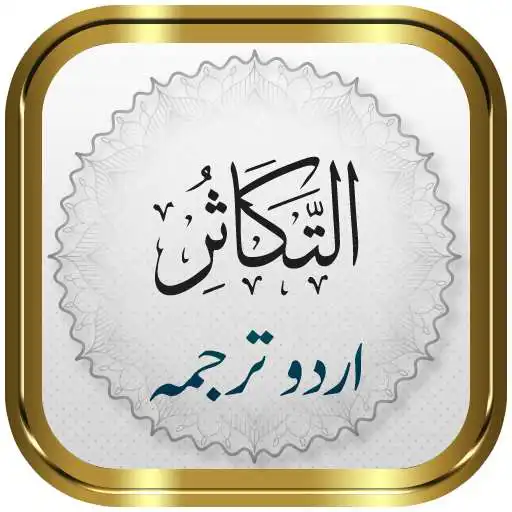 Play Surah Takathur + Urdu APK