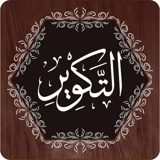 Play Surah Takwir APK