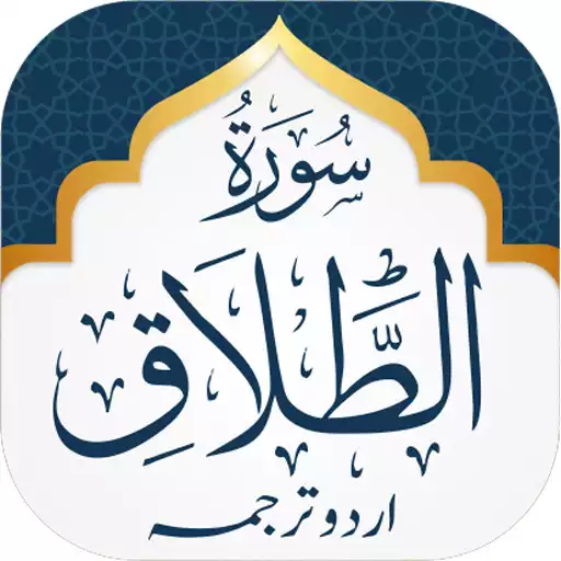 Play Surah Talaq APK