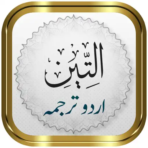 Play Surah Tin + Urdu APK