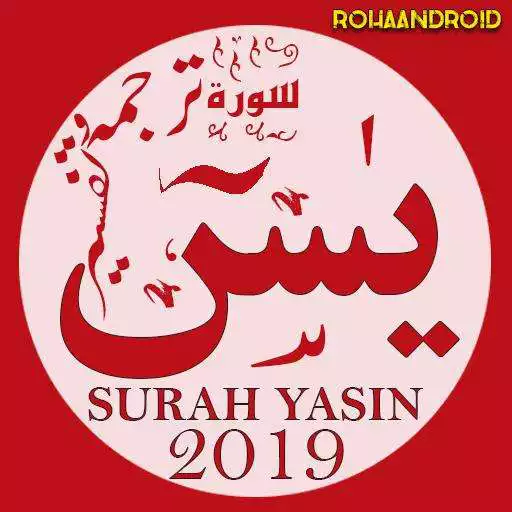 Play Surah Yaseen With Tafseer APK